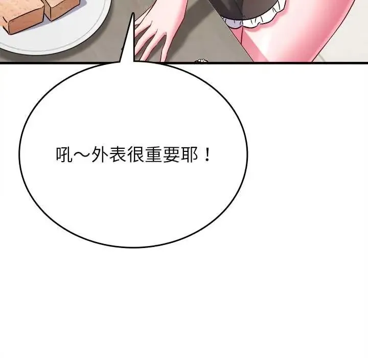 不一樣的甜點第9話