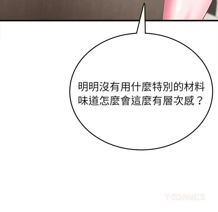 不一樣的甜點第9話