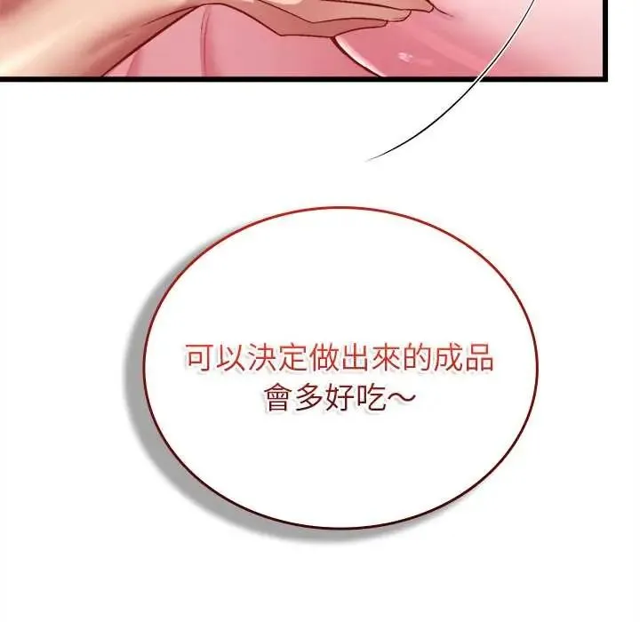 不一樣的甜點第9話