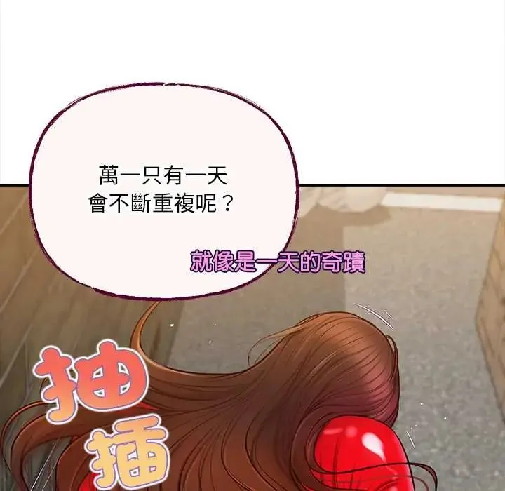 無限輪廻的一天第19話