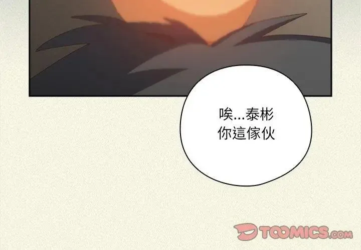 與眾不同的兄妹第56話