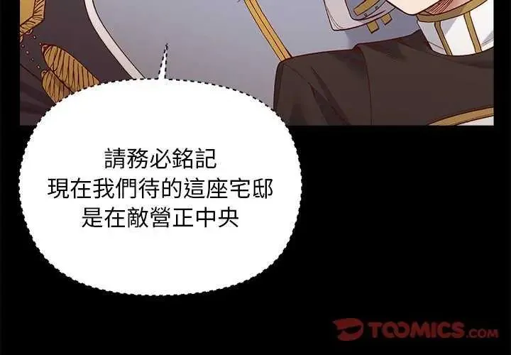 小姐由我來守護第30話