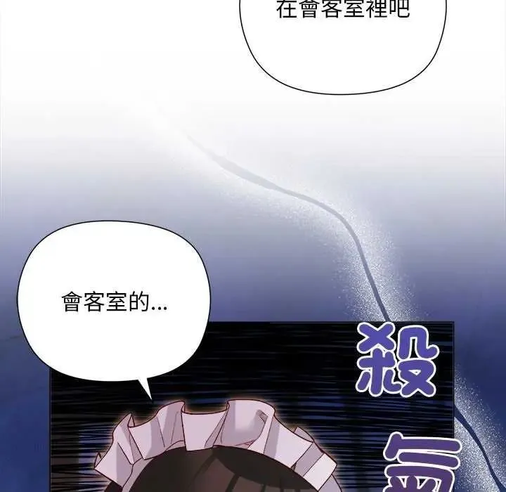 小姐由我來守護第30話