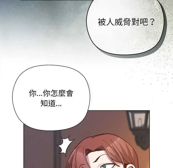 小姐由我來守護第30話