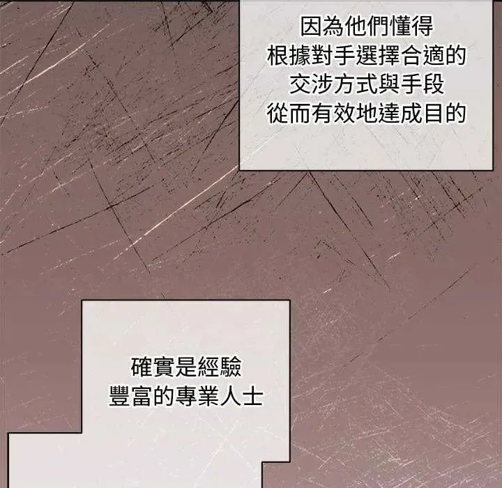 小姐由我來守護第30話