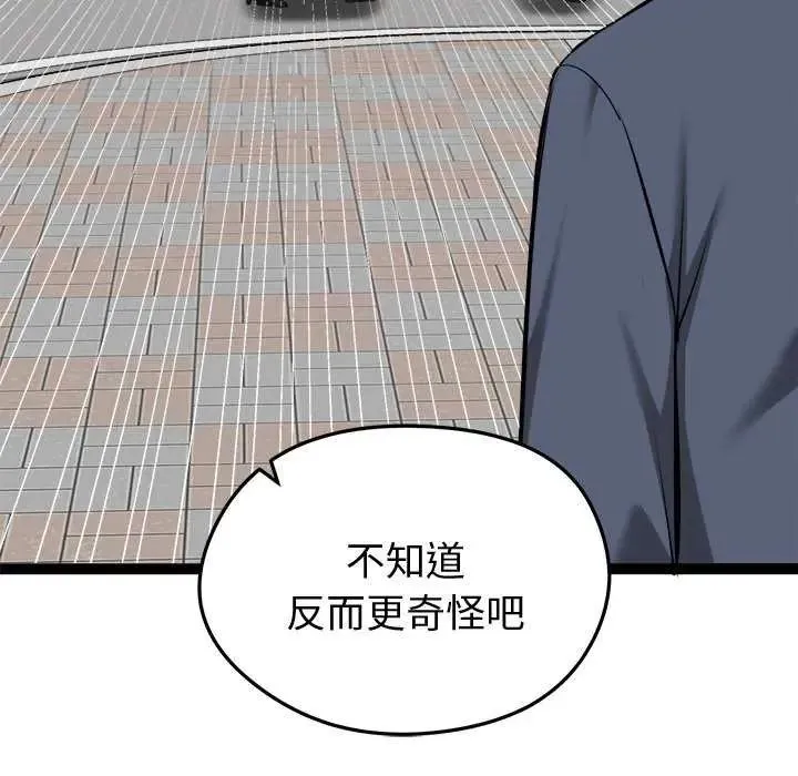 啟動復仇系統第31話