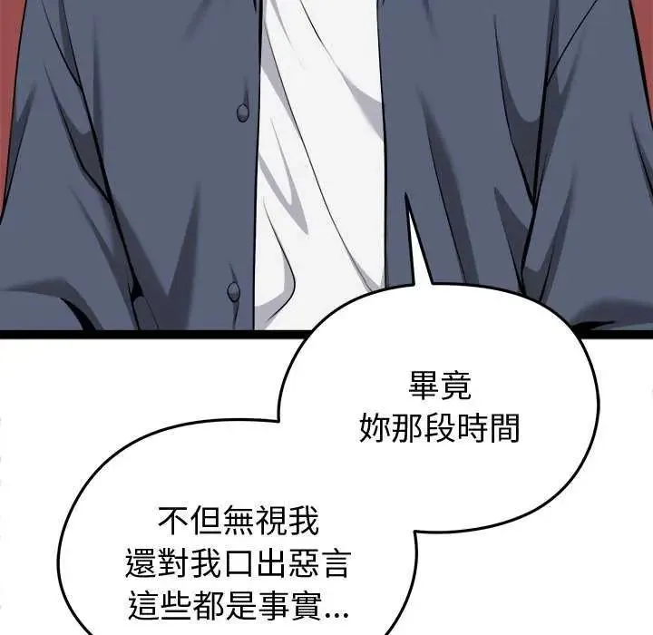 啟動復仇系統第31話