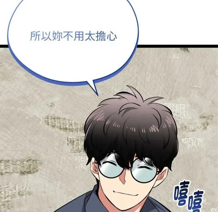 啟動復仇系統第31話