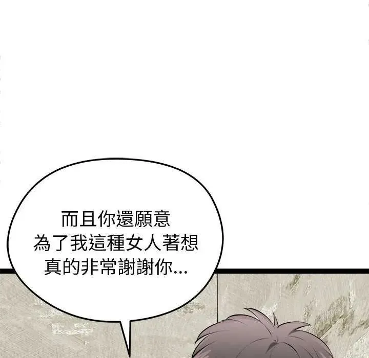 啟動復仇系統第31話