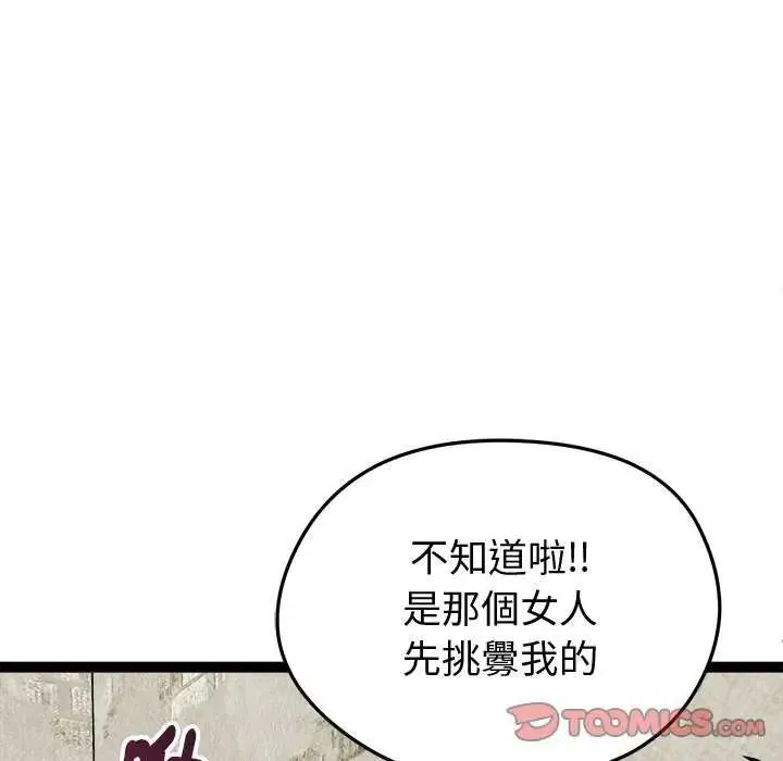 啟動復仇系統第31話