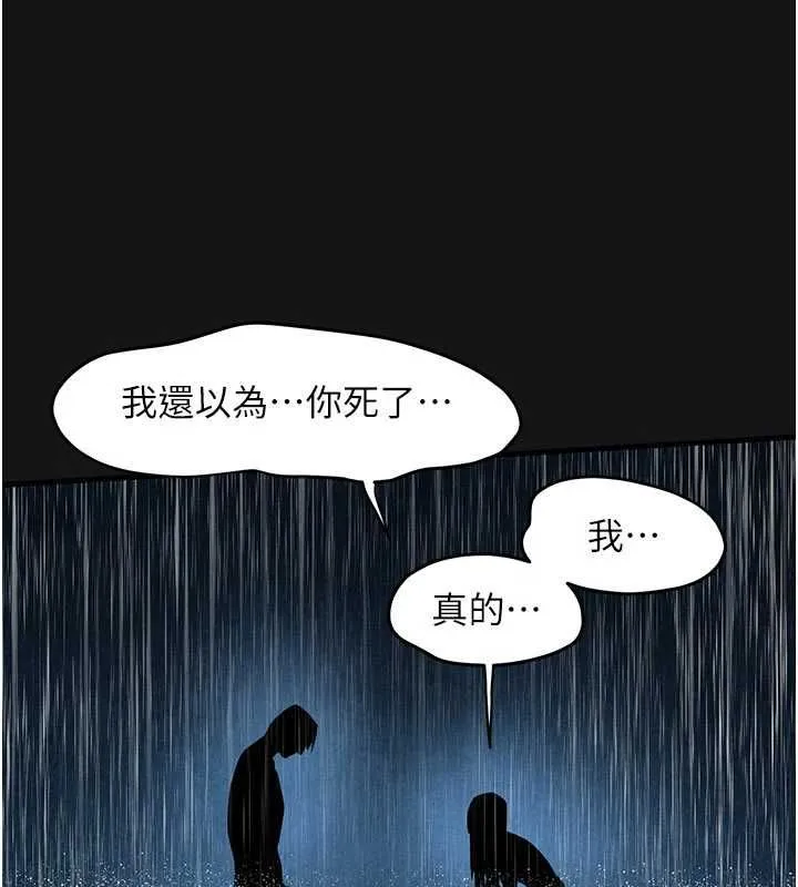 慾海交鋒第101話-必須活下去的理由