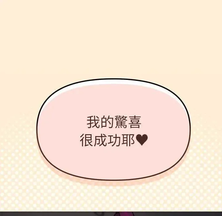 缺德邻居难相处第93話