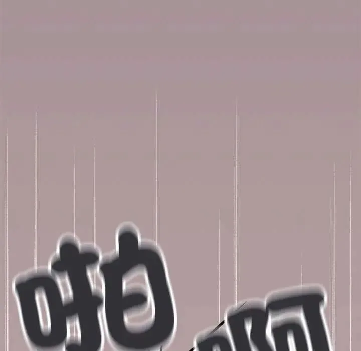 缺德邻居难相处第93話