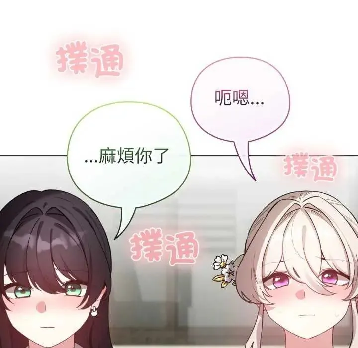 配角的生存任務第74話