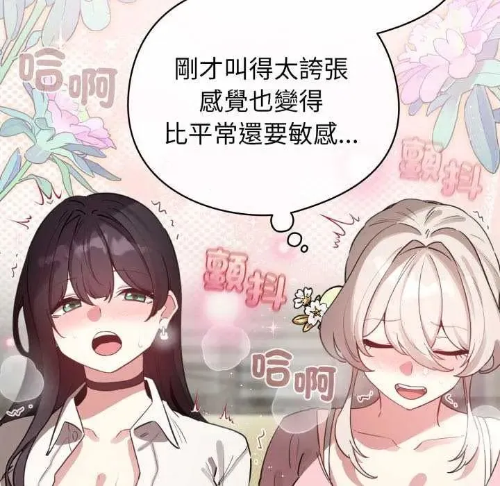 配角的生存任務第74話