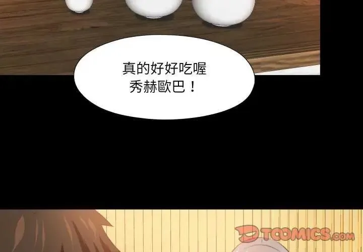 無法上色的關係第35話
