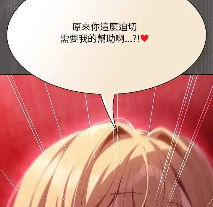 神聖陷阱第46話