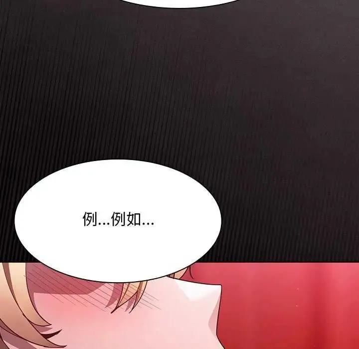 神聖陷阱第46話