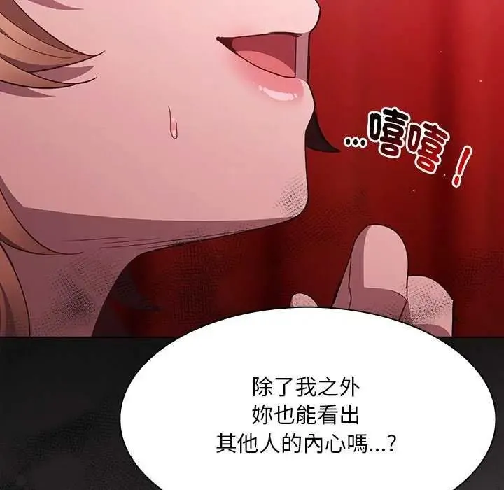 神聖陷阱第46話
