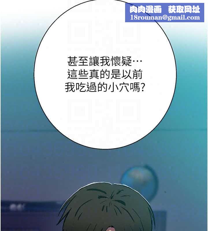 秘密教学第315話-矇著眼更刺激了!