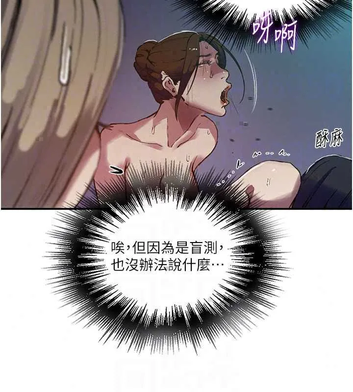 秘密教學第315話-矇著眼更刺激了!