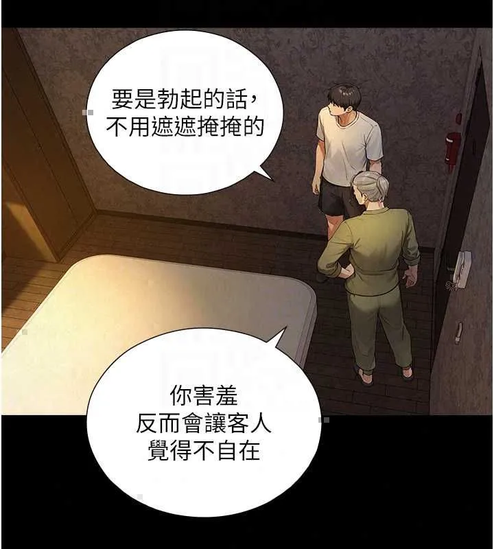 與生巨來第34話-按摩的最高境界