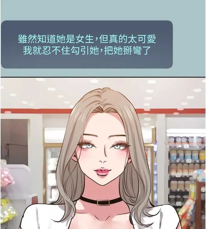 不要戀愛要打砲第53話-你能滿足女同嗎?