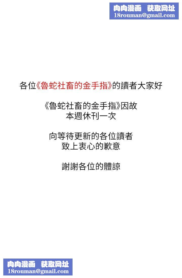 鲁蛇社畜的金手指休刊公告
