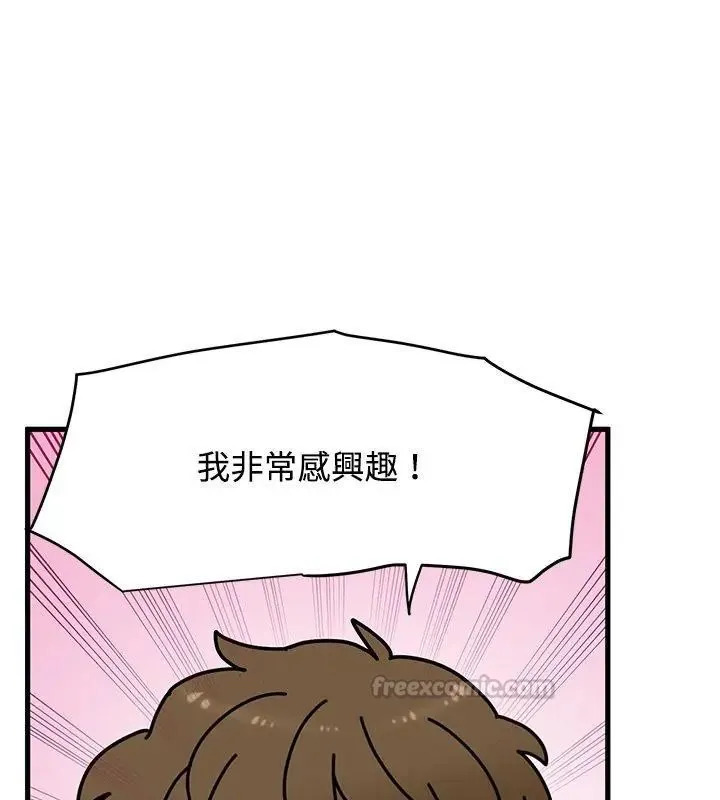 发小碰不得第128話