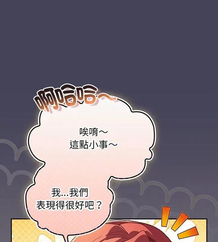 男人稀缺的異世界第45話