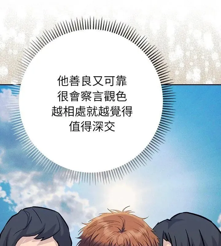 她們教會我的事第42話