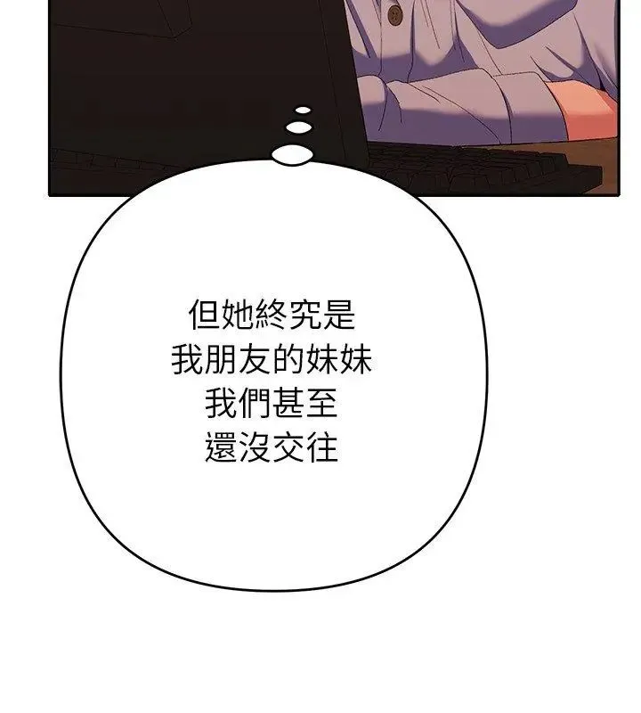 她們教會我的事第42話