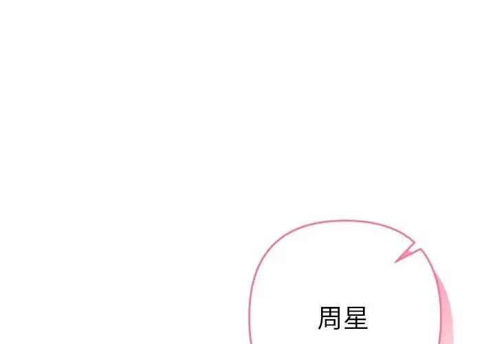 她們教會我的事第42話