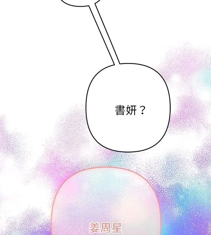 她們教會我的事第42話
