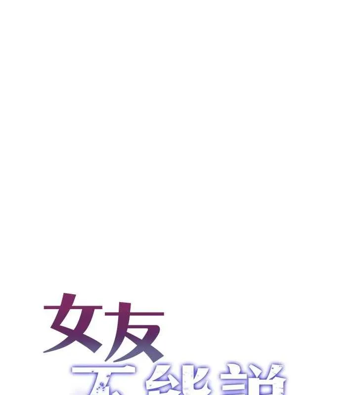 女友不能說的事第23話-兒子和他女友的祕密