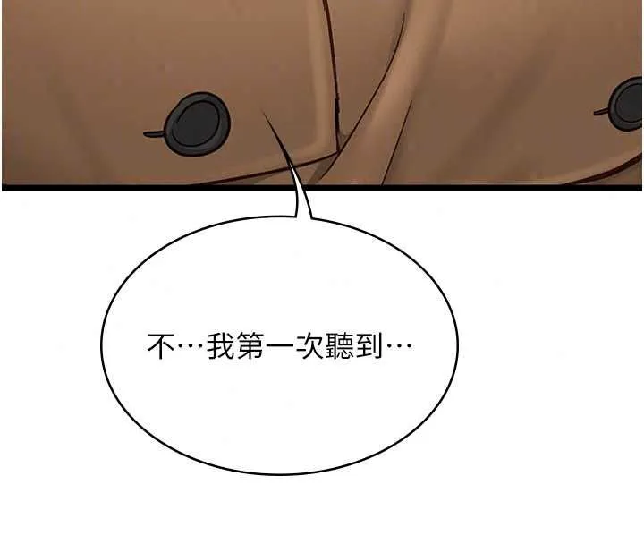 女友不能說的事第23話-兒子和他女友的祕密