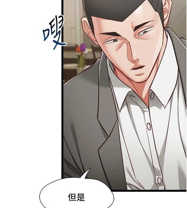 女友不能说的事第23話-兒子和他女友的祕密