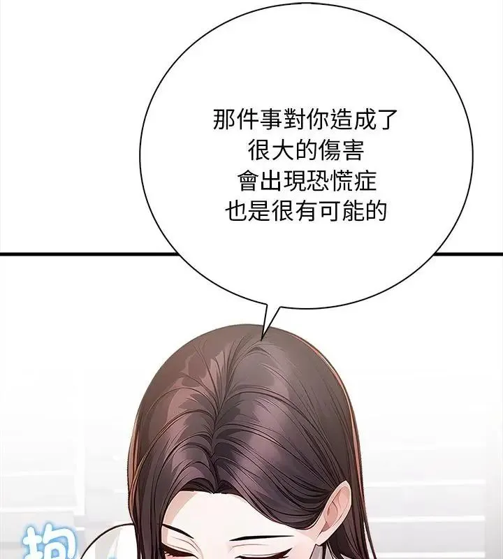 美女諮商師的夜間診療室第2話
