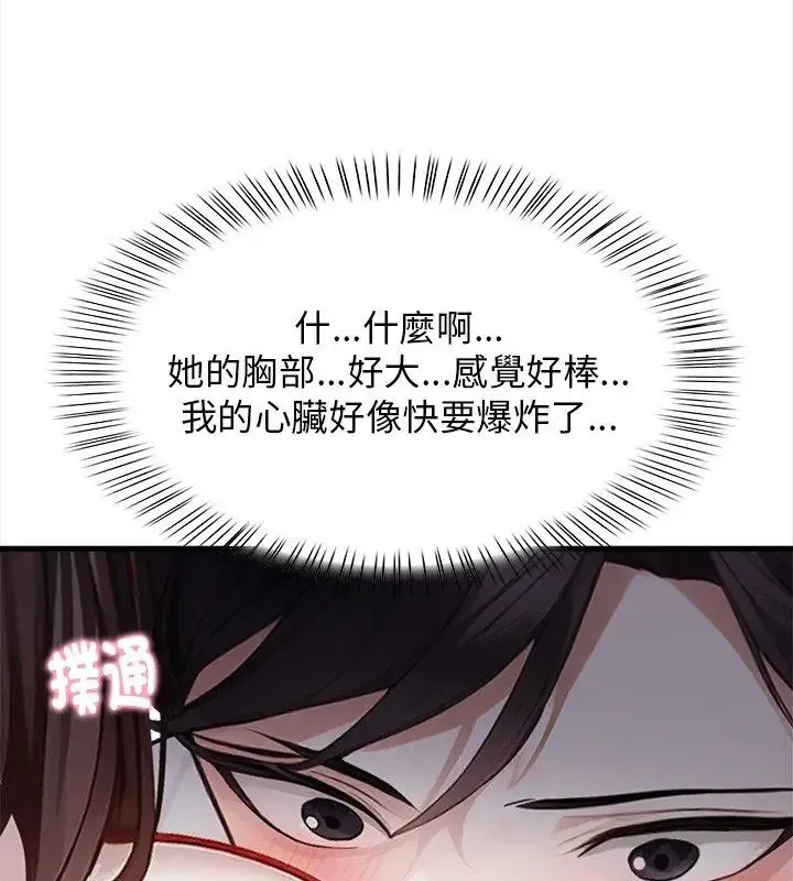 美女諮商師的夜間診療室第2話