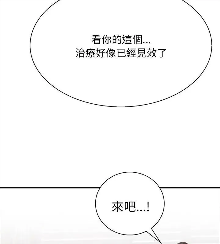 美女諮商師的夜間診療室第2話