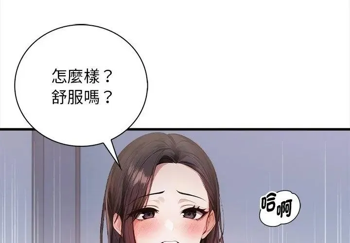 美女諮商師的夜間診療室第3話