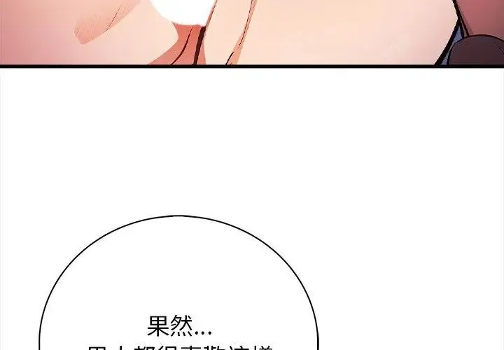 美女諮商師的夜間診療室第3話