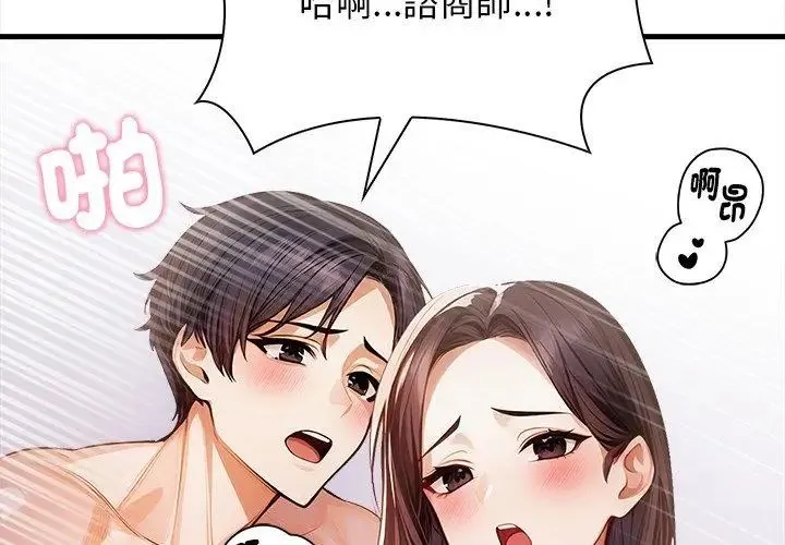 美女諮商師的夜間診療室第3話