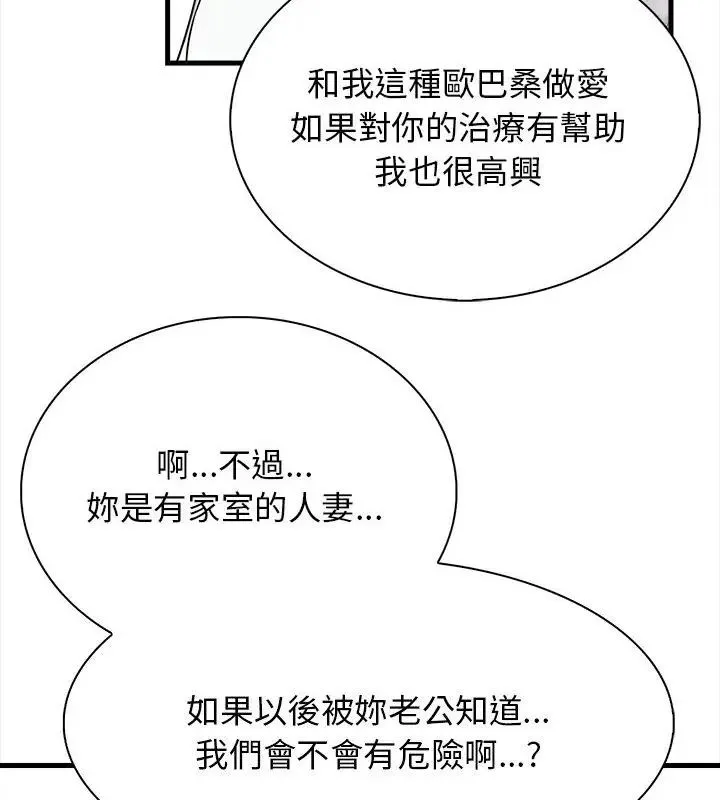 美女諮商師的夜間診療室第3話
