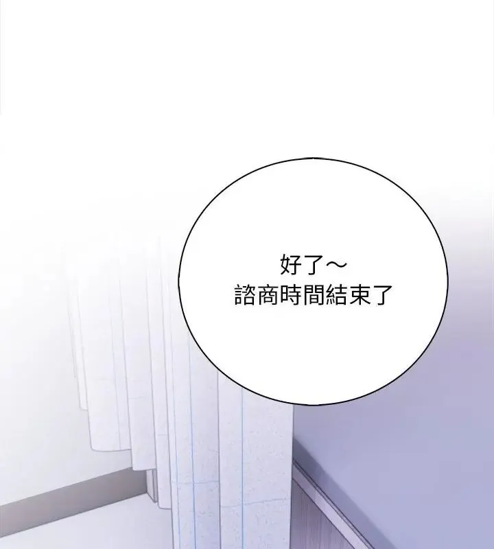 美女諮商師的夜間診療室第3話