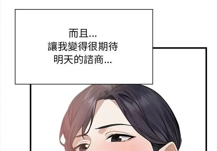 美女諮商師的夜間診療室第3話