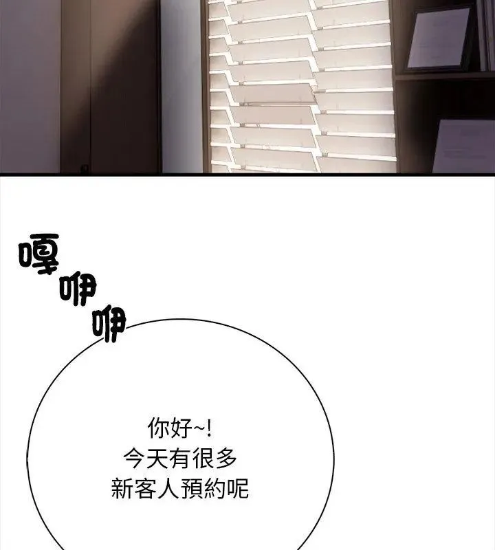 美女諮商師的夜間診療室第3話