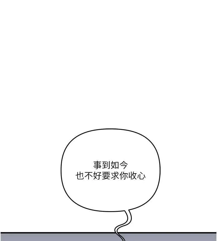 玩轉學姊第119話-當我一輩子的性奴吧