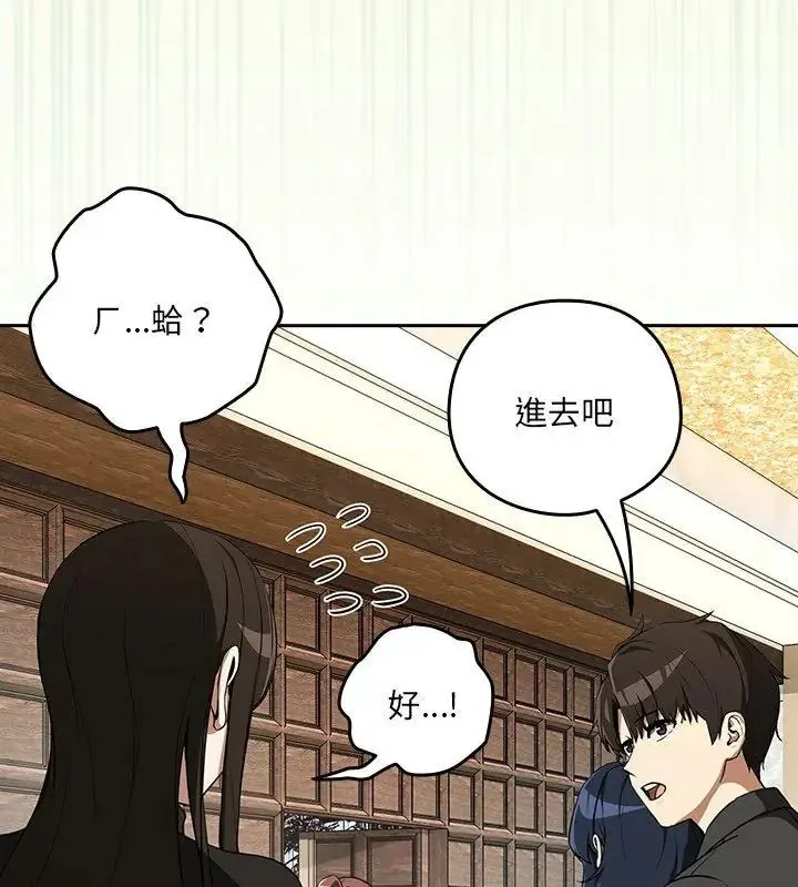 下班后的例行恋爱第116話