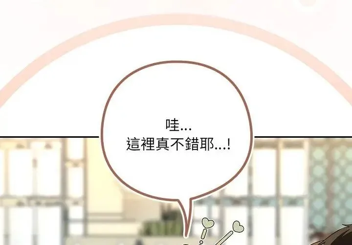 下班后的例行恋爱第116話
